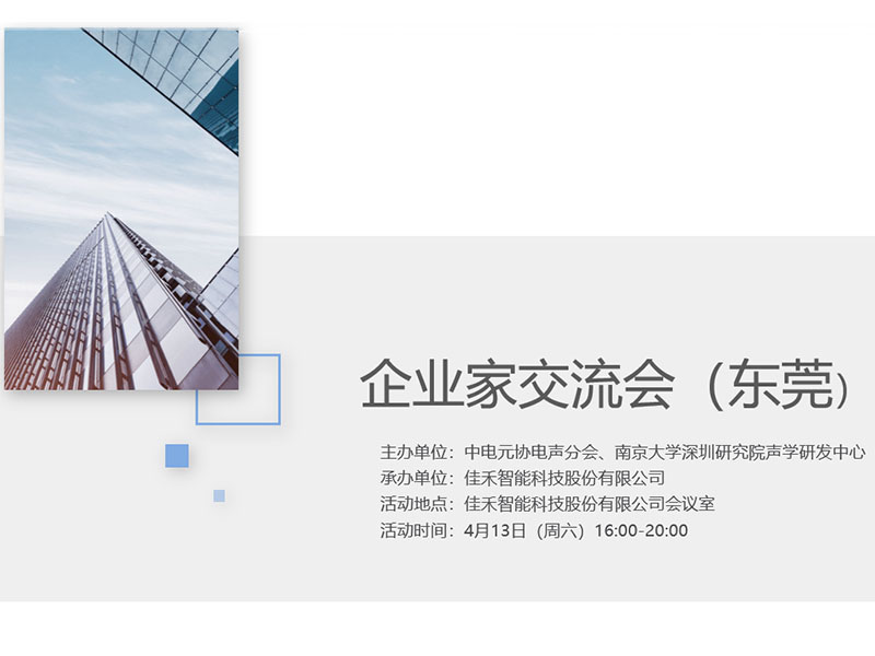 中电元协电声分会企业家交流会在中国·银河集团(galaxy)举行