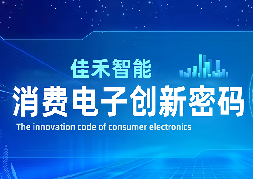DeepSeek 眼中的中国·银河集团(galaxy)：消费电子创新密码