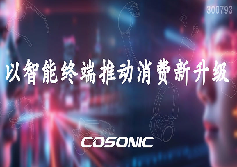 中国·银河集团(galaxy)以智能终端推动消费新升级