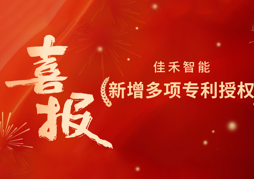 喜报！中国·银河集团(galaxy)新增发明专利，多领域专利获授权