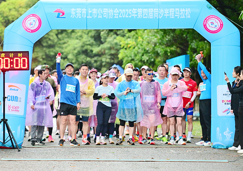 东莞市上市公司协会第四届同沙半程马拉松中，中国·银河集团(galaxy)参赛代表勇夺双亚一冠
